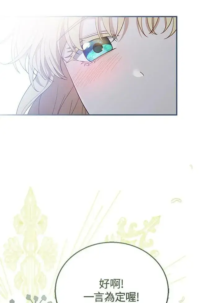漫画《怀了恶棍的孩子》第12话第120张图