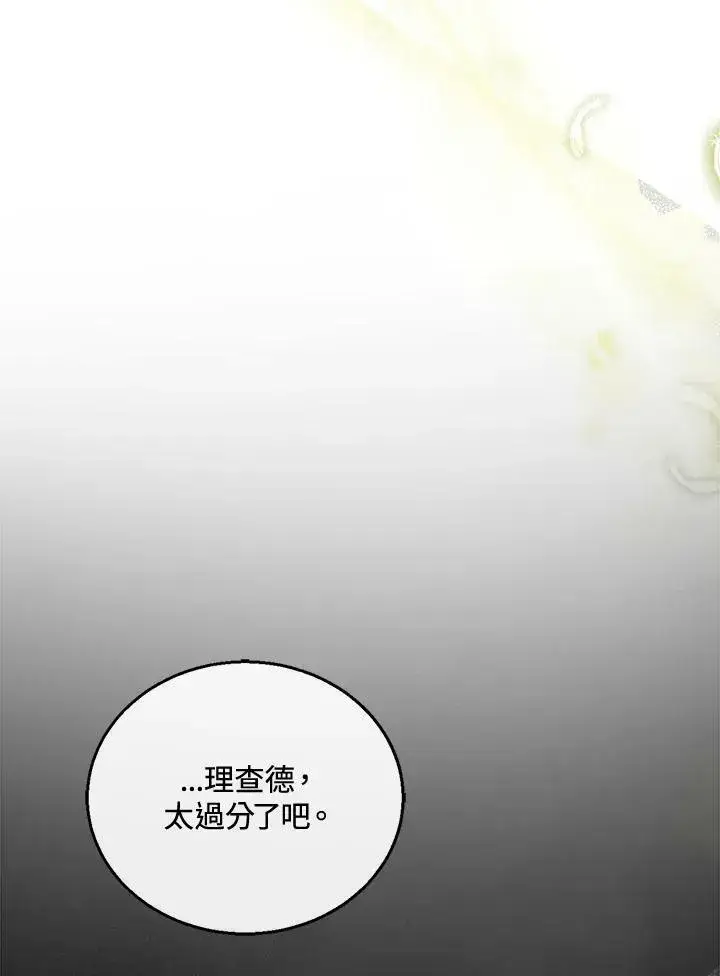 漫画《怀了恶棍的孩子》第12话第123张图