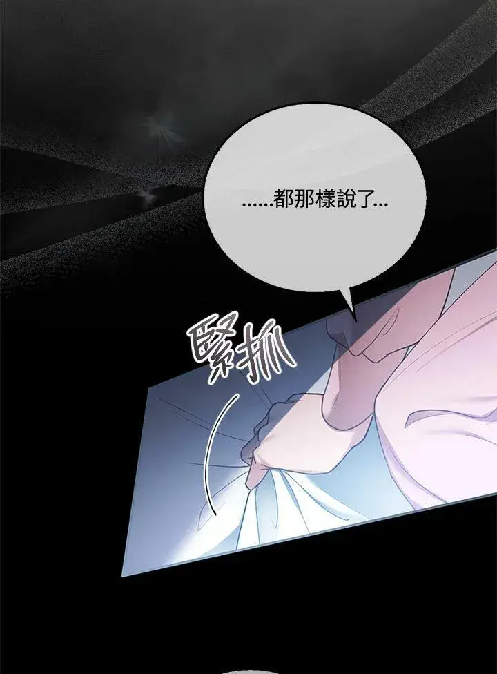 漫画《怀了恶棍的孩子》第12话第124张图