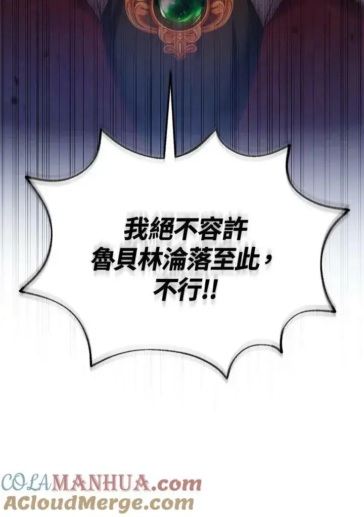 漫画《怀了恶棍的孩子》第12话第13张图