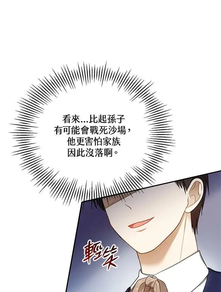 漫画《怀了恶棍的孩子》第12话第14张图