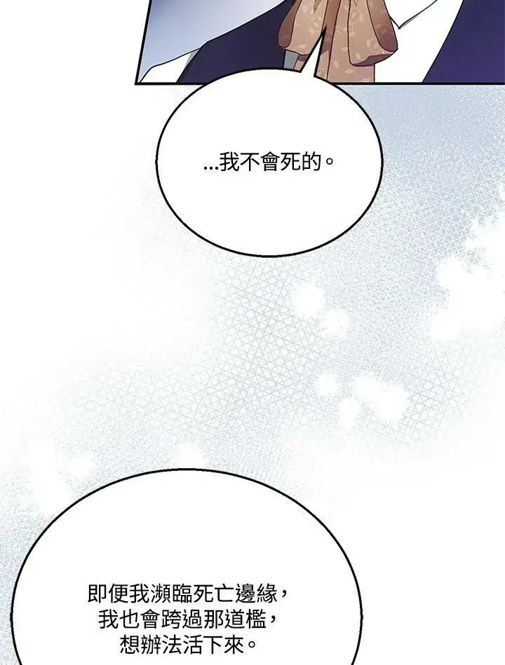 漫画《怀了恶棍的孩子》第12话第15张图
