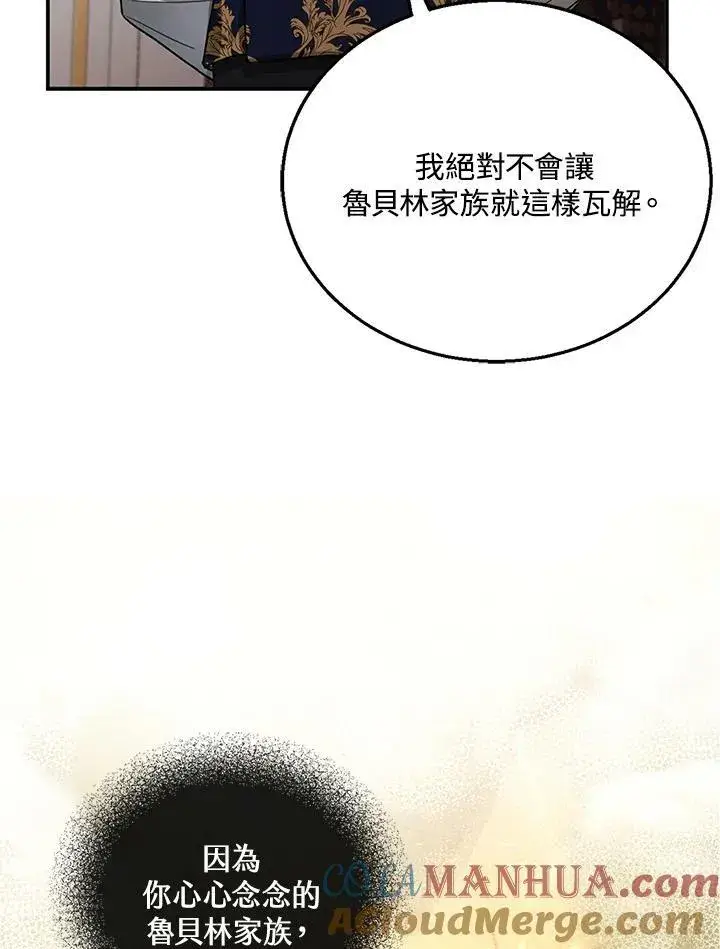 漫画《怀了恶棍的孩子》第12话第17张图