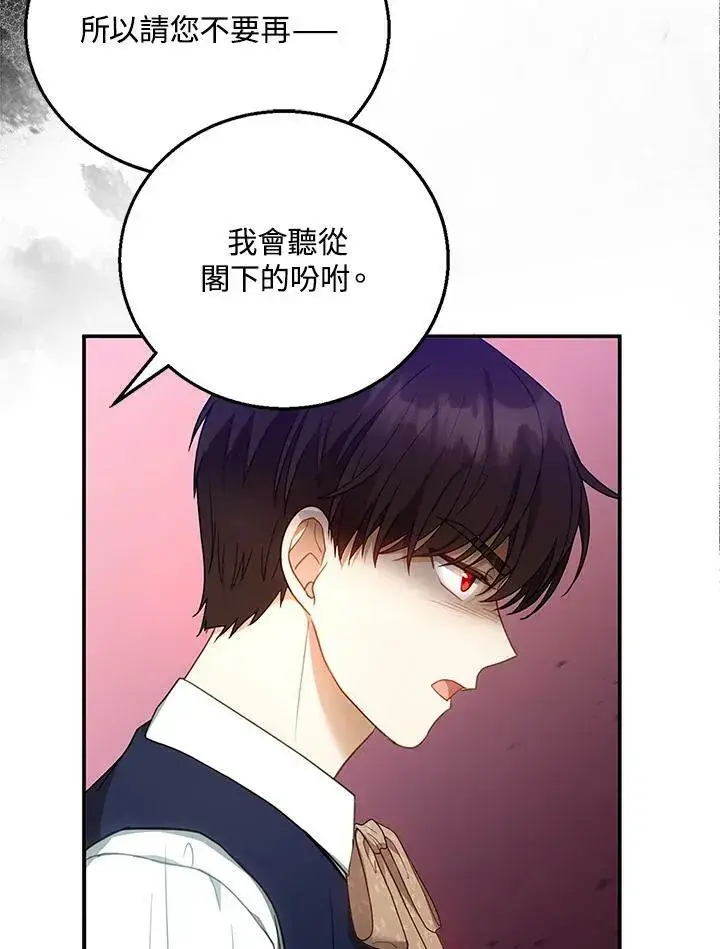 漫画《怀了恶棍的孩子》第12话第20张图
