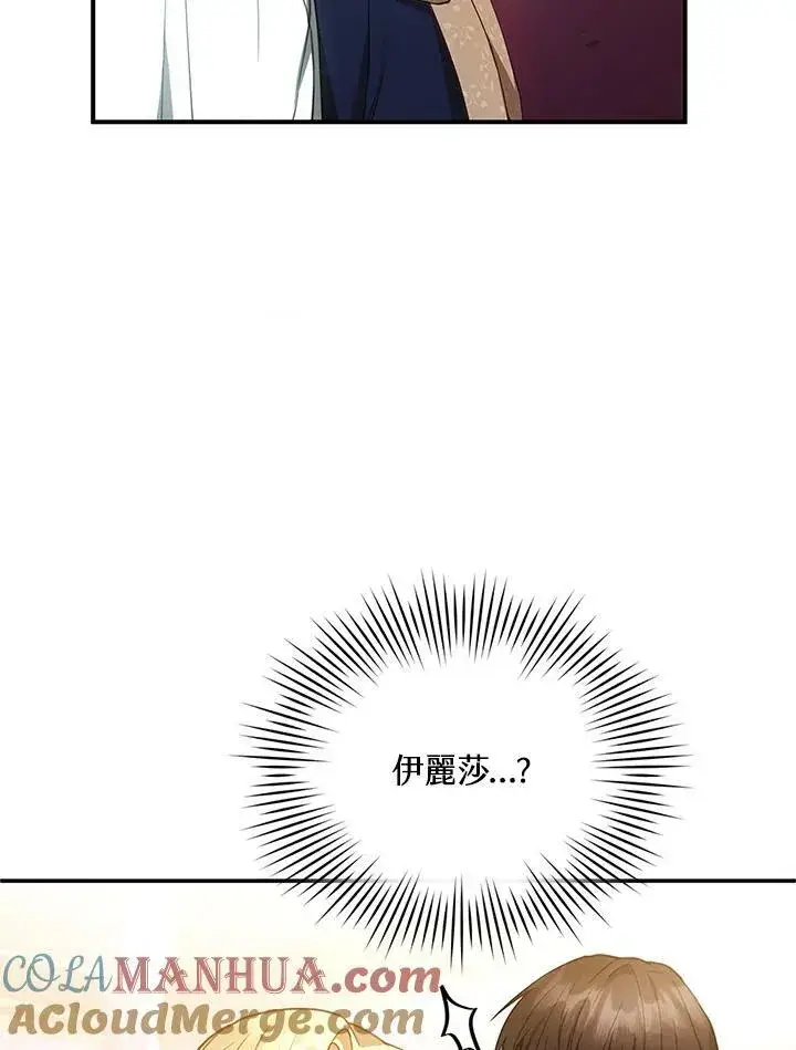漫画《怀了恶棍的孩子》第12话第21张图