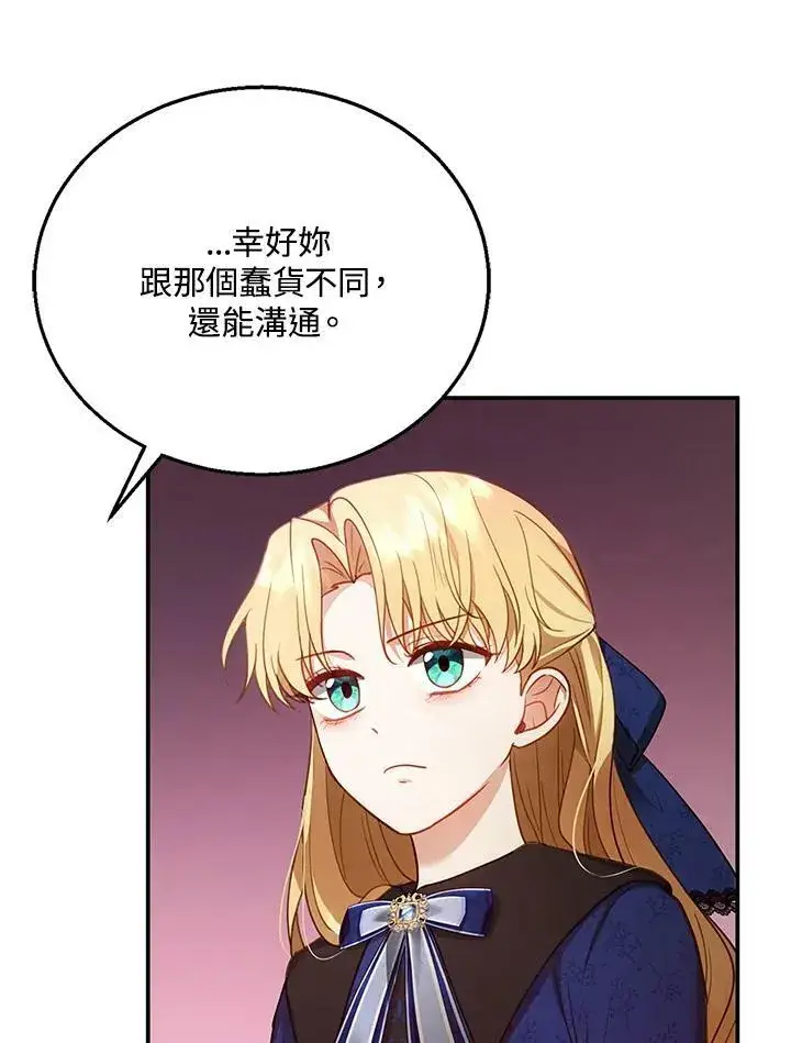 漫画《怀了恶棍的孩子》第12话第23张图