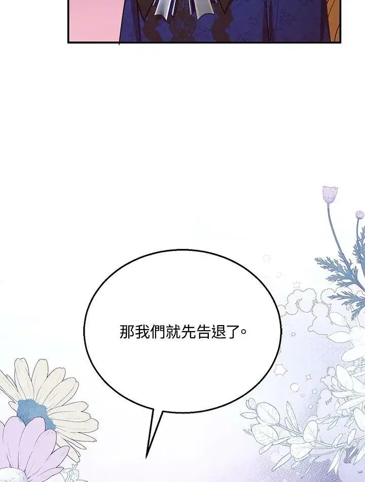 漫画《怀了恶棍的孩子》第12话第24张图