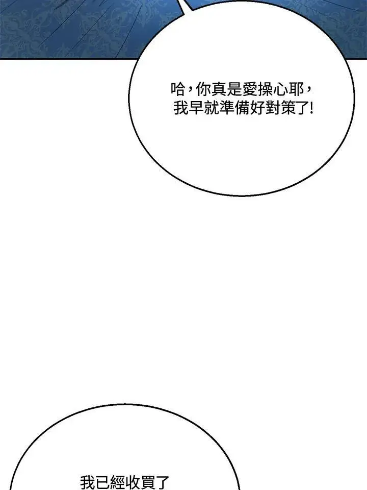 漫画《怀了恶棍的孩子》第12话第31张图