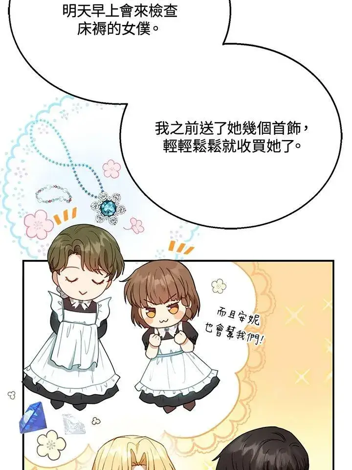 漫画《怀了恶棍的孩子》第12话第32张图