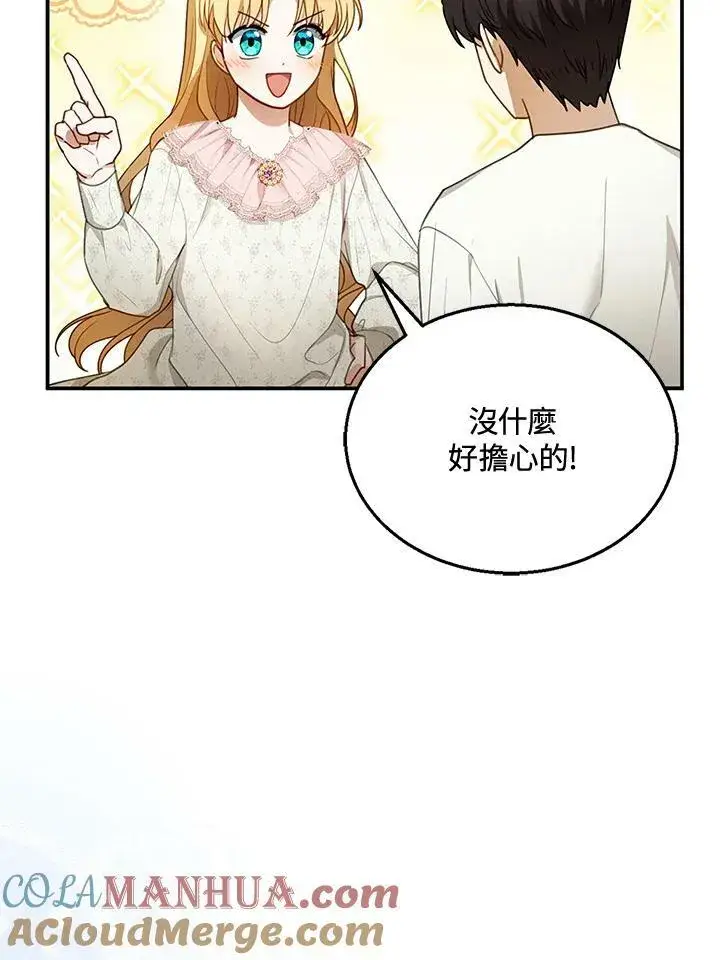 漫画《怀了恶棍的孩子》第12话第33张图