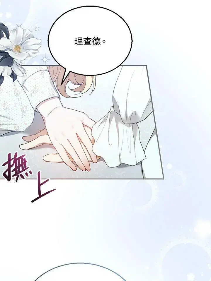 漫画《怀了恶棍的孩子》第12话第34张图