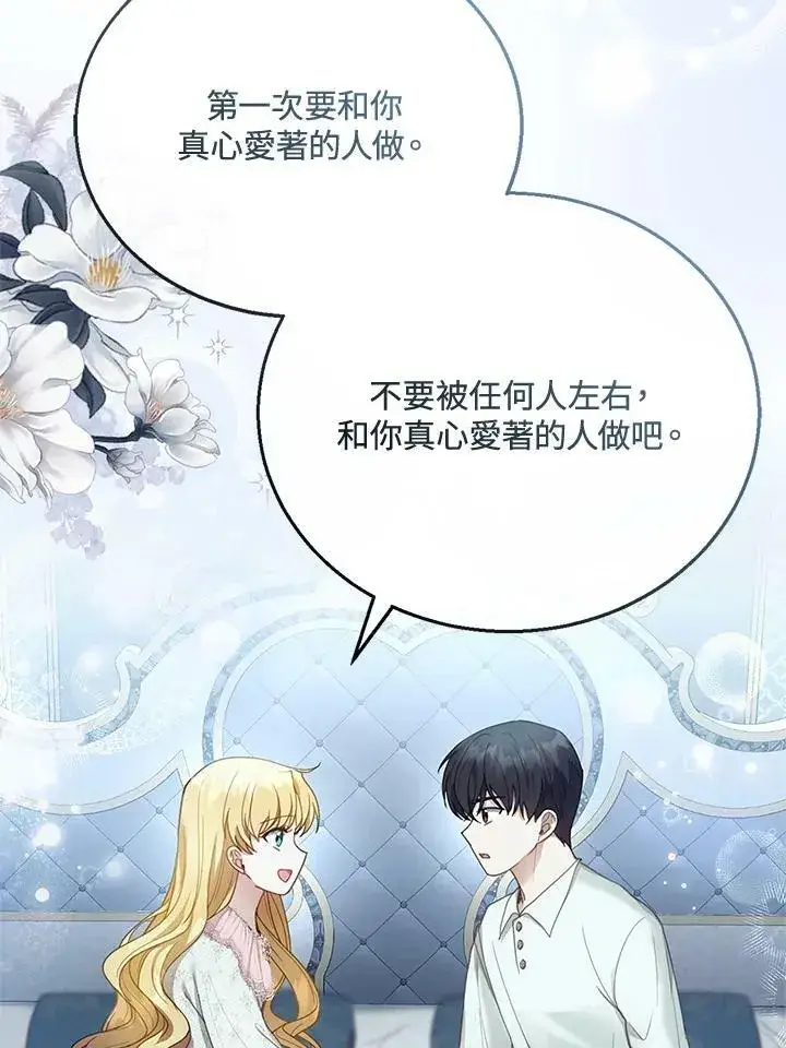 漫画《怀了恶棍的孩子》第12话第35张图