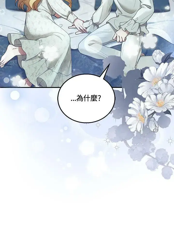 漫画《怀了恶棍的孩子》第12话第36张图