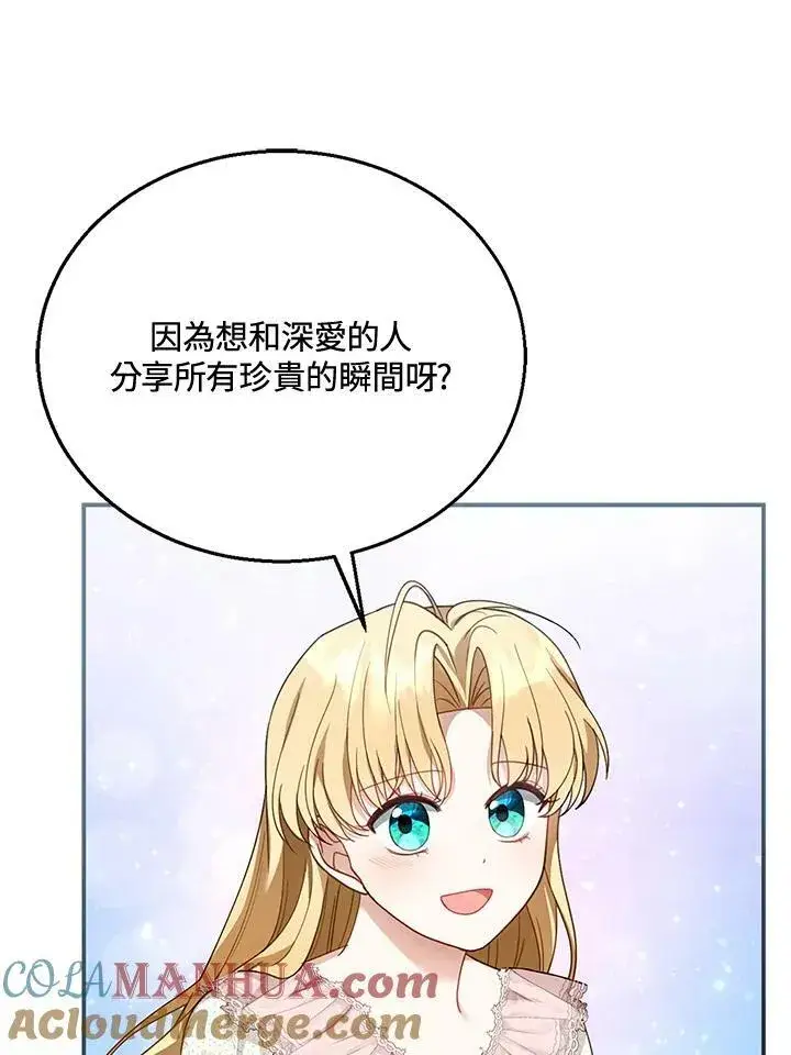 漫画《怀了恶棍的孩子》第12话第37张图