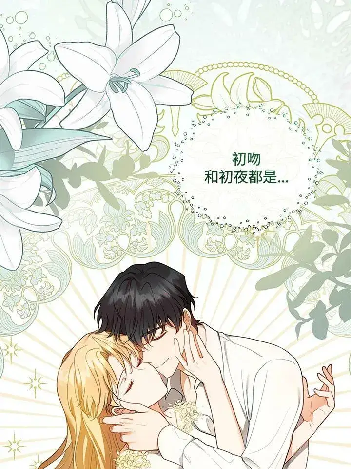 漫画《怀了恶棍的孩子》第12话第39张图
