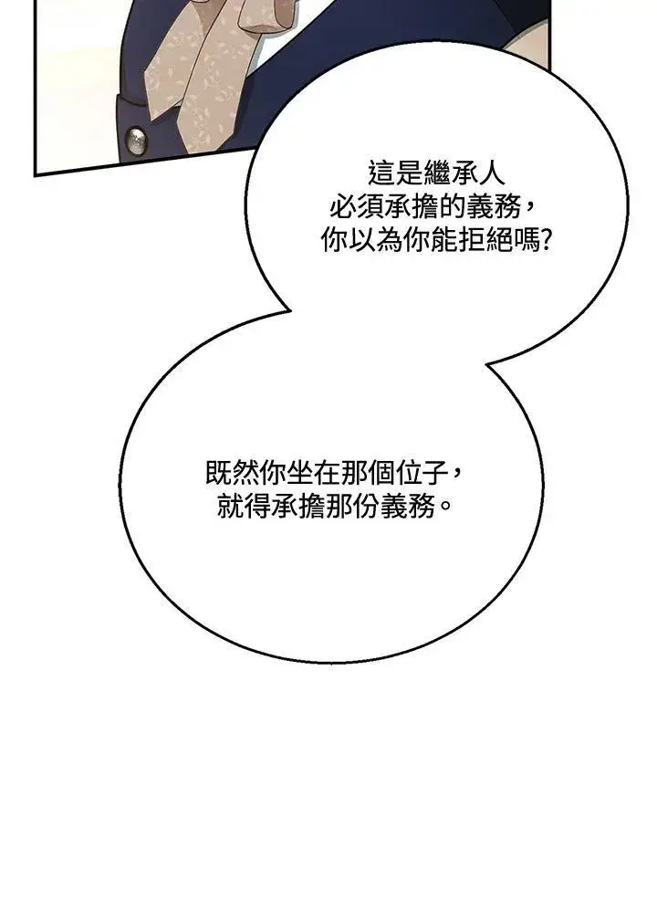 漫画《怀了恶棍的孩子》第12话第4张图