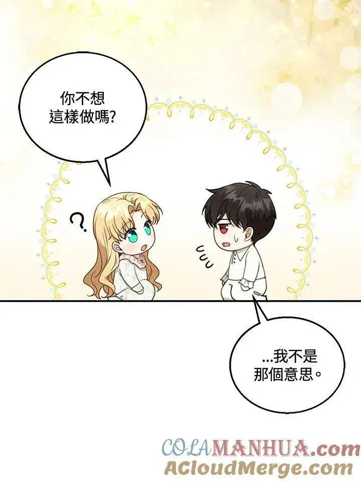 漫画《怀了恶棍的孩子》第12话第41张图