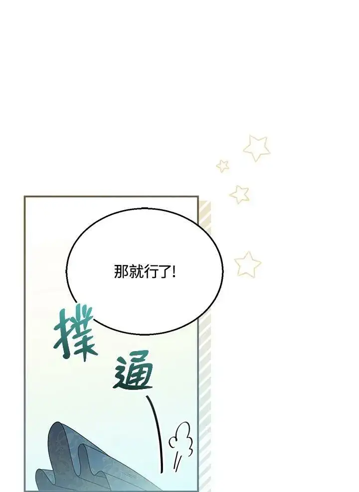 漫画《怀了恶棍的孩子》第12话第42张图