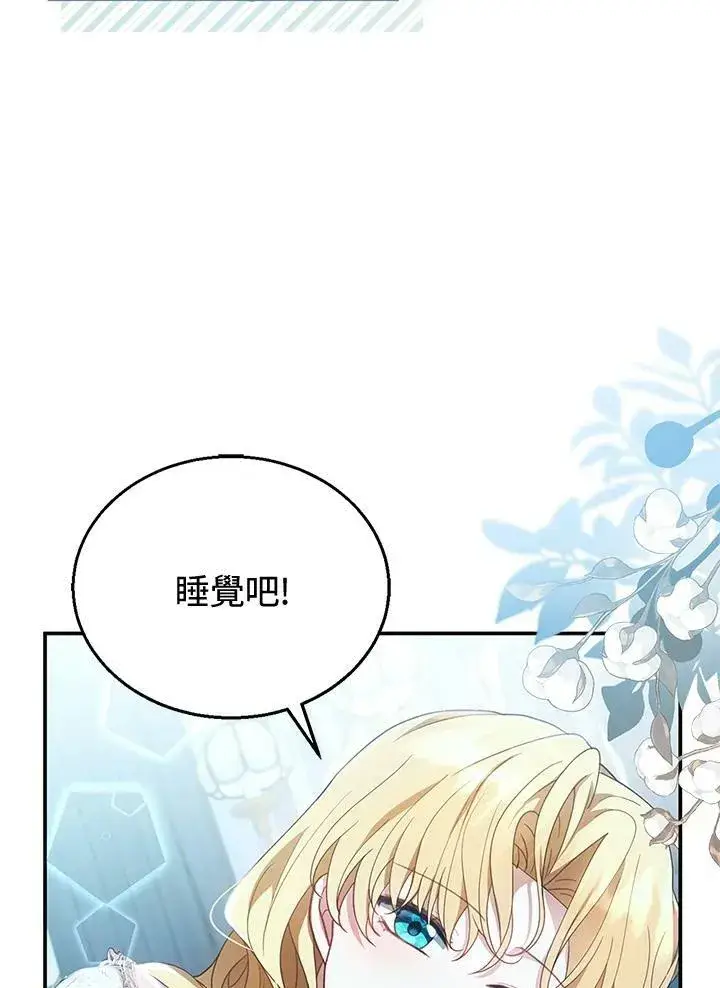 漫画《怀了恶棍的孩子》第12话第43张图