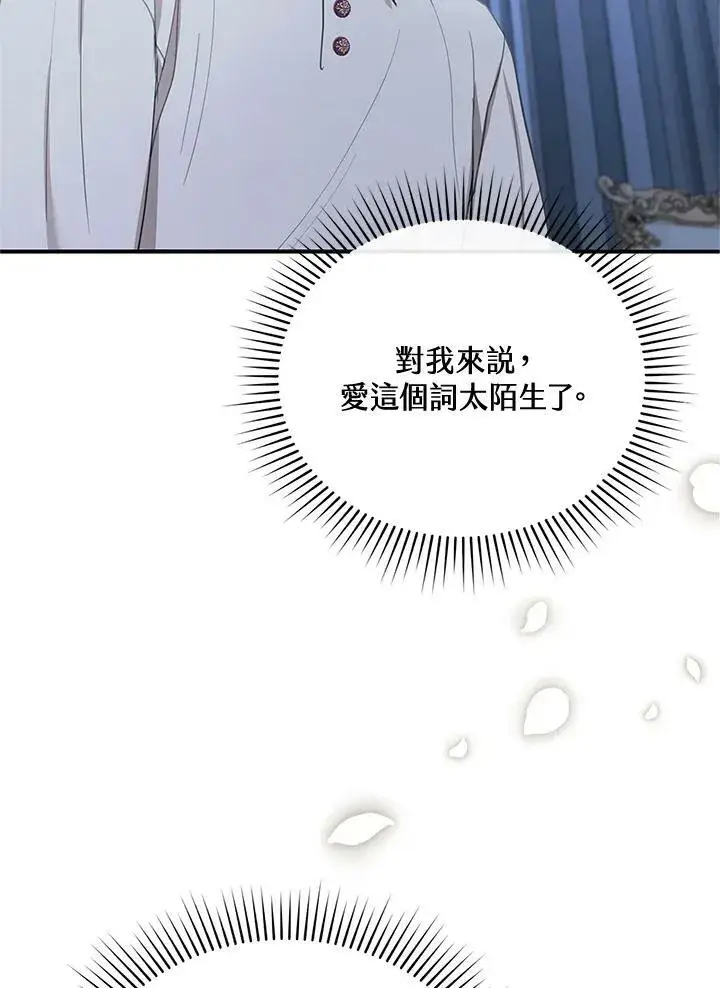 漫画《怀了恶棍的孩子》第12话第46张图