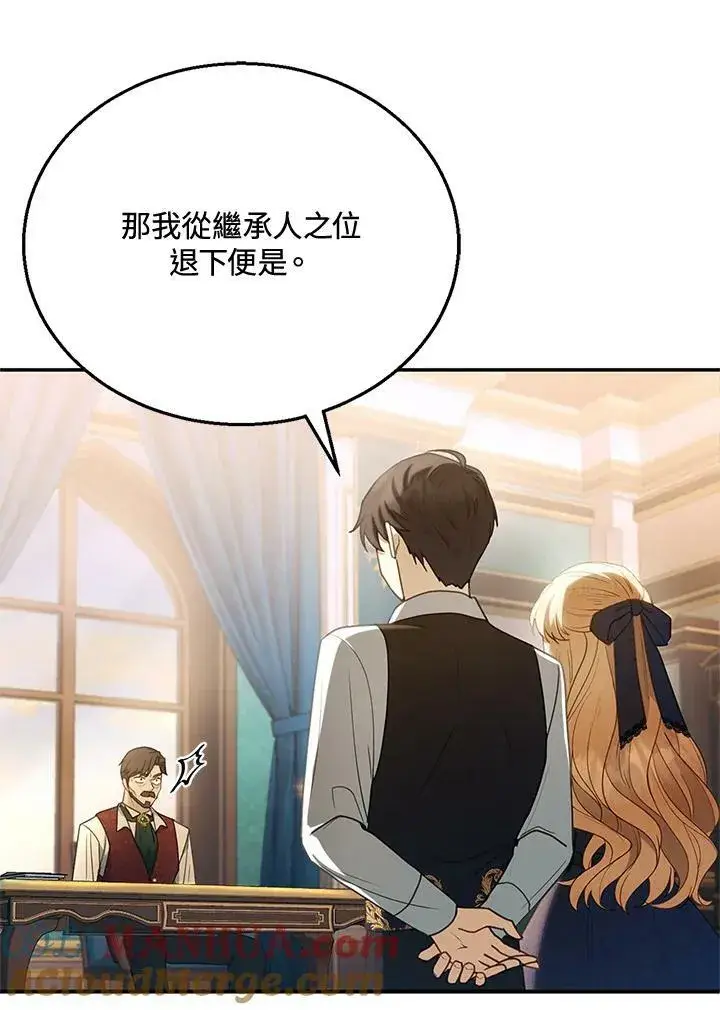 漫画《怀了恶棍的孩子》第12话第5张图