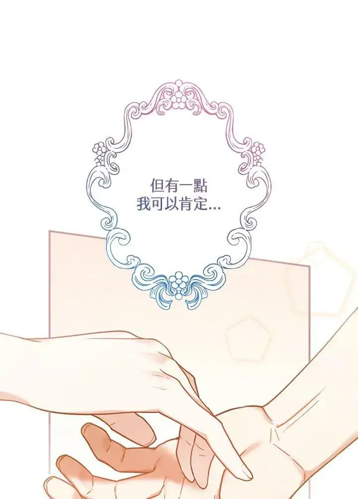 漫画《怀了恶棍的孩子》第12话第55张图