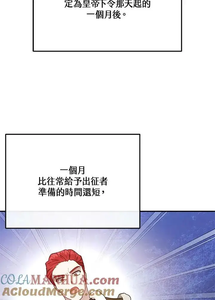 漫画《怀了恶棍的孩子》第12话第61张图