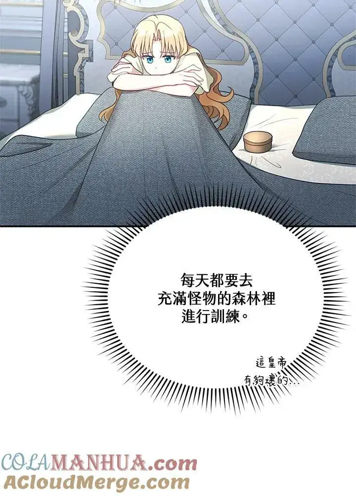 漫画《怀了恶棍的孩子》第12话第65张图