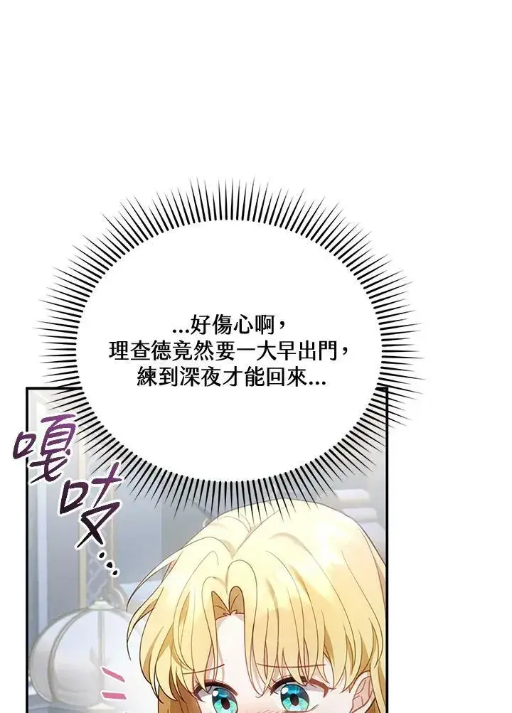 漫画《怀了恶棍的孩子》第12话第66张图