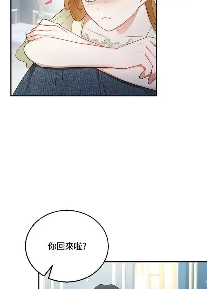 漫画《怀了恶棍的孩子》第12话第67张图