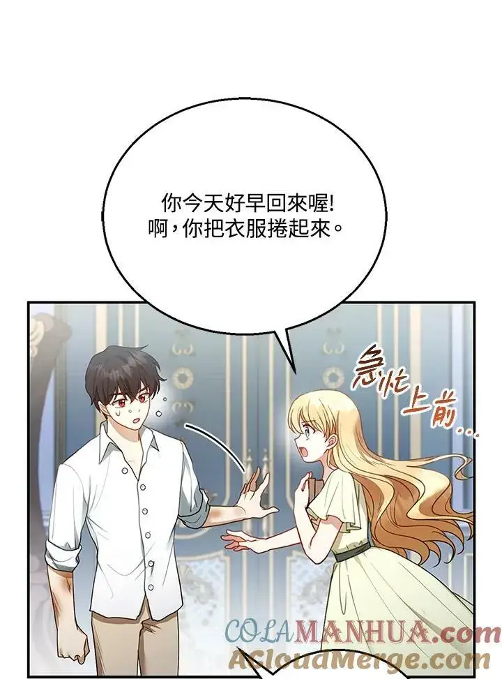 漫画《怀了恶棍的孩子》第12话第69张图