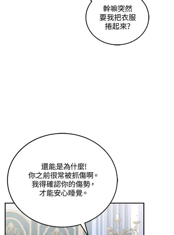 漫画《怀了恶棍的孩子》第12话第70张图