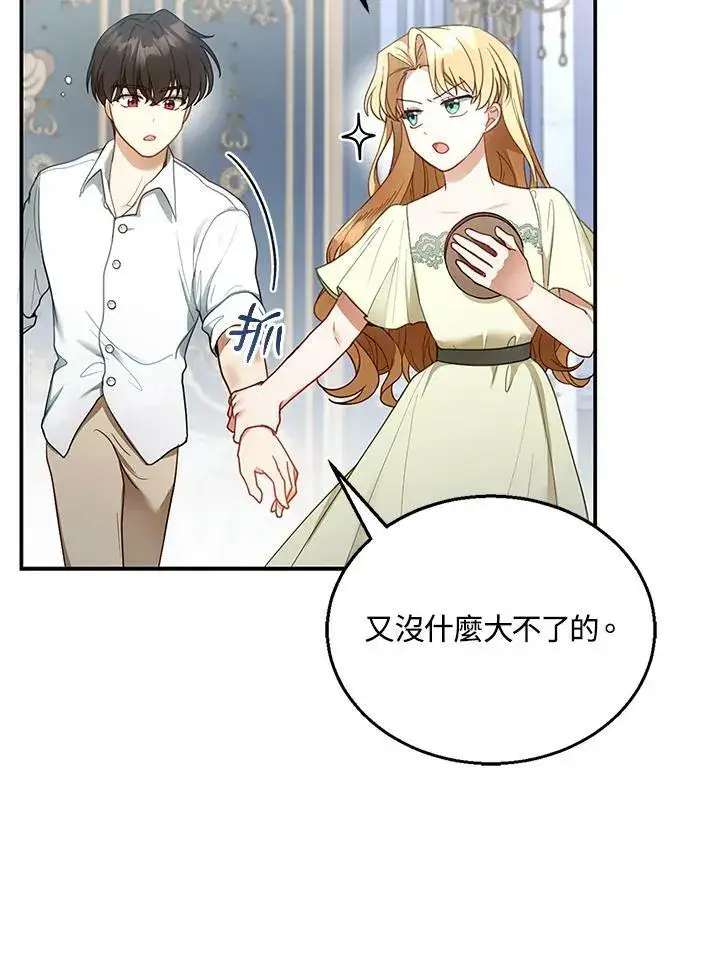 漫画《怀了恶棍的孩子》第12话第71张图
