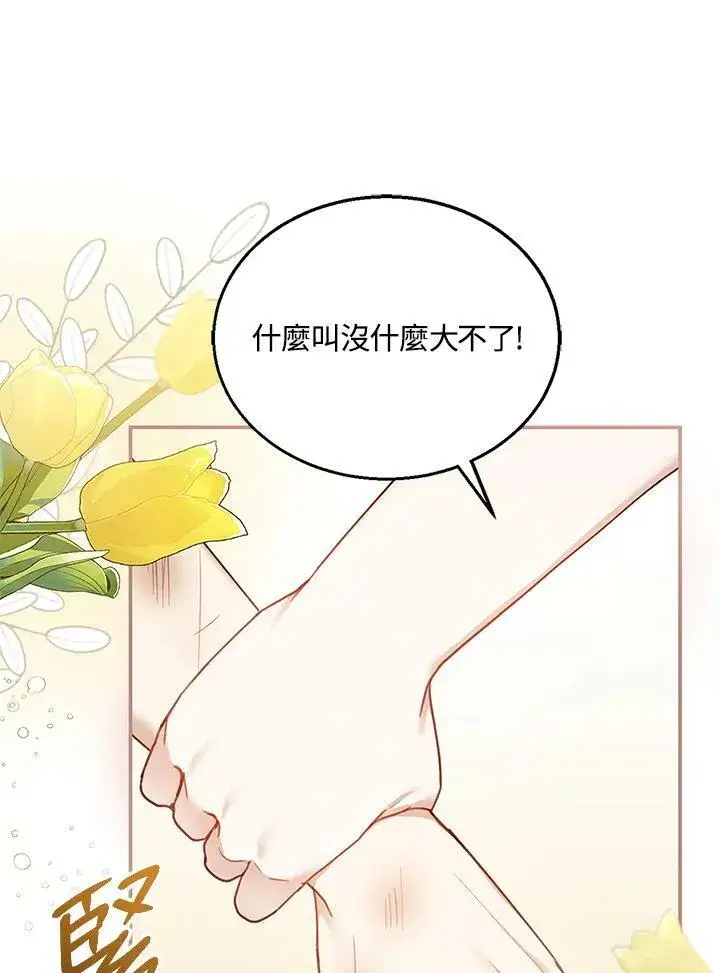 漫画《怀了恶棍的孩子》第12话第72张图