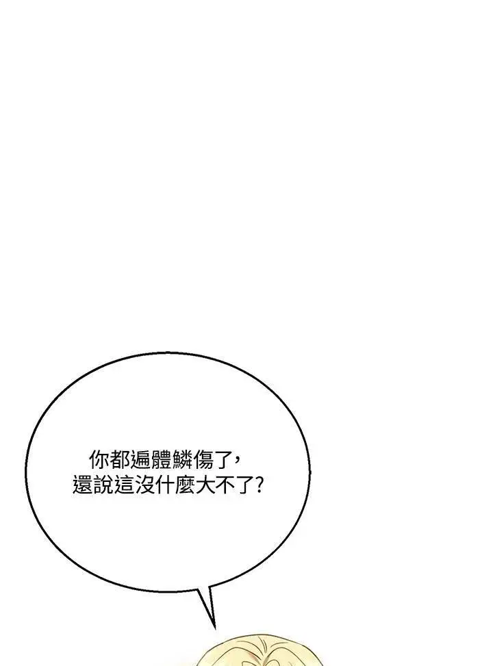 漫画《怀了恶棍的孩子》第12话第74张图