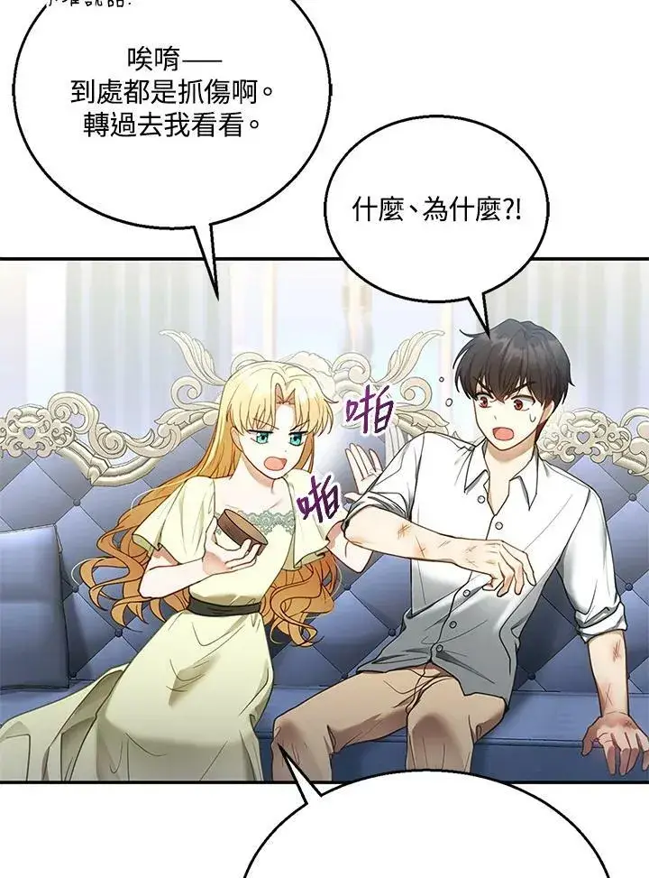 漫画《怀了恶棍的孩子》第12话第76张图