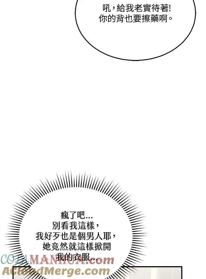 漫画《怀了恶棍的孩子》第12话第77张图