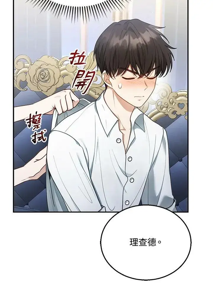 漫画《怀了恶棍的孩子》第12话第78张图