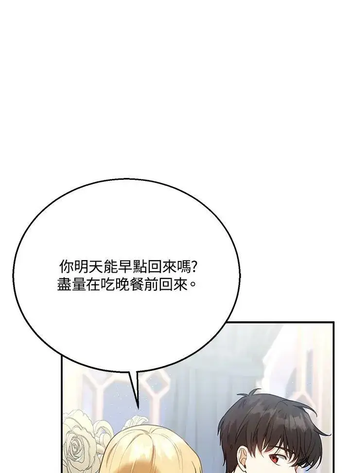 漫画《怀了恶棍的孩子》第12话第79张图