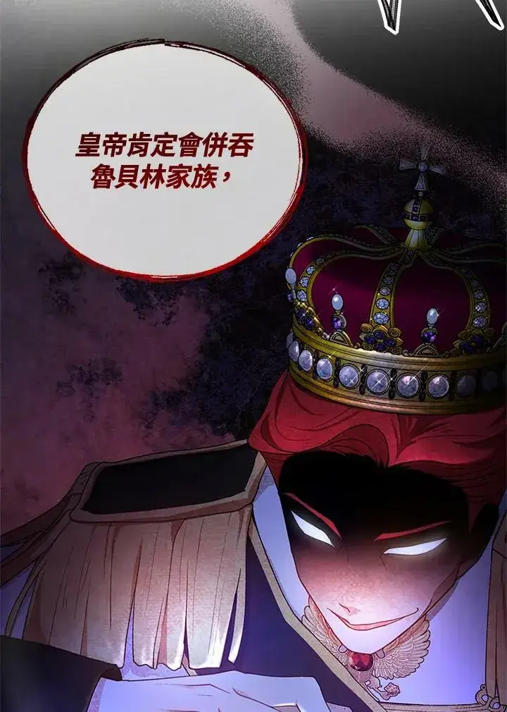 漫画《怀了恶棍的孩子》第12话第8张图