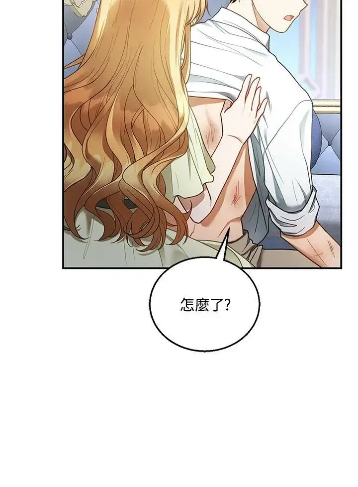 漫画《怀了恶棍的孩子》第12话第80张图
