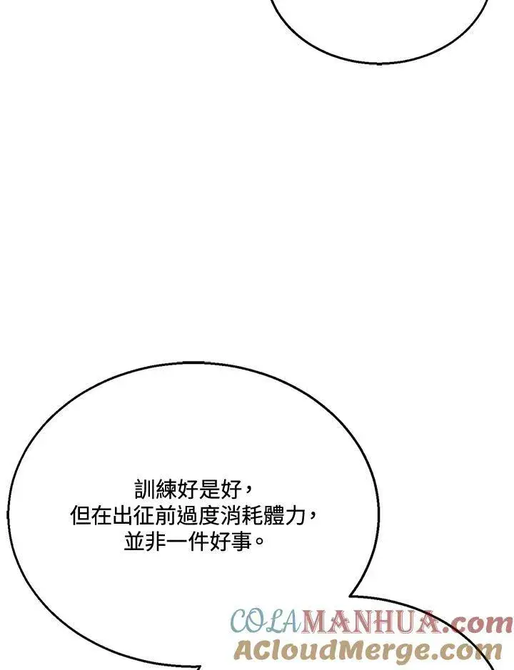 漫画《怀了恶棍的孩子》第12话第85张图
