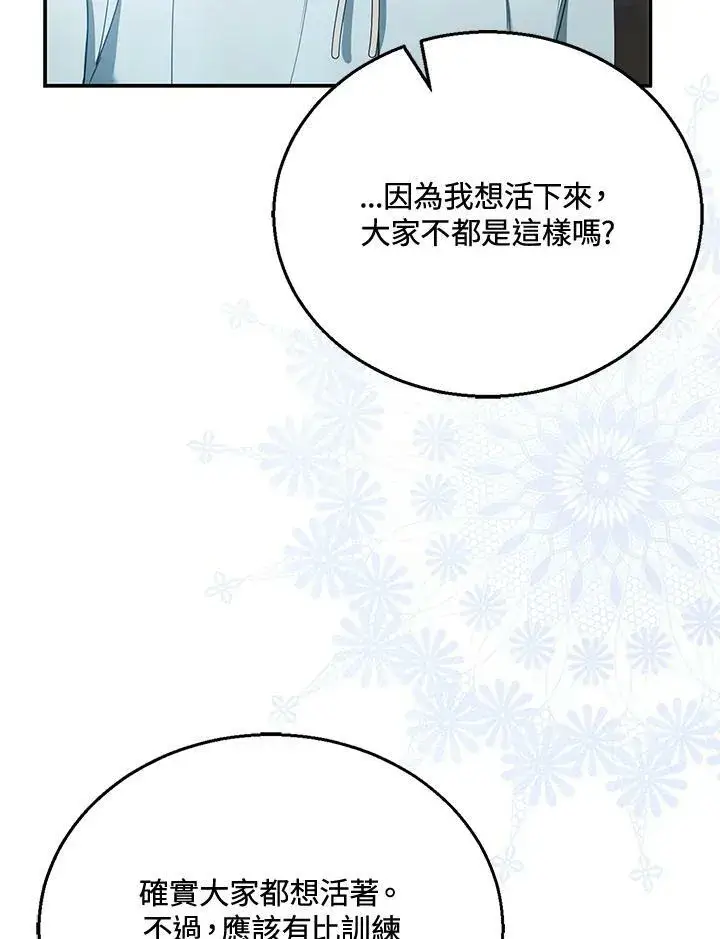 漫画《怀了恶棍的孩子》第12话第87张图