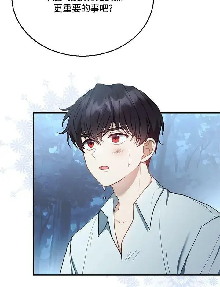 漫画《怀了恶棍的孩子》第12话第88张图