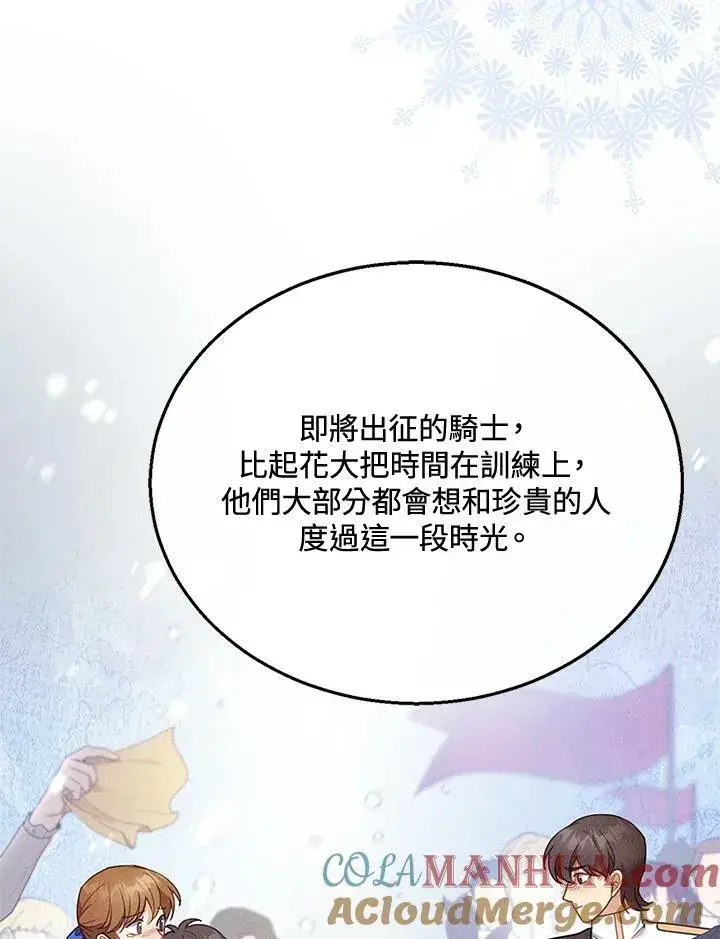 漫画《怀了恶棍的孩子》第12话第89张图
