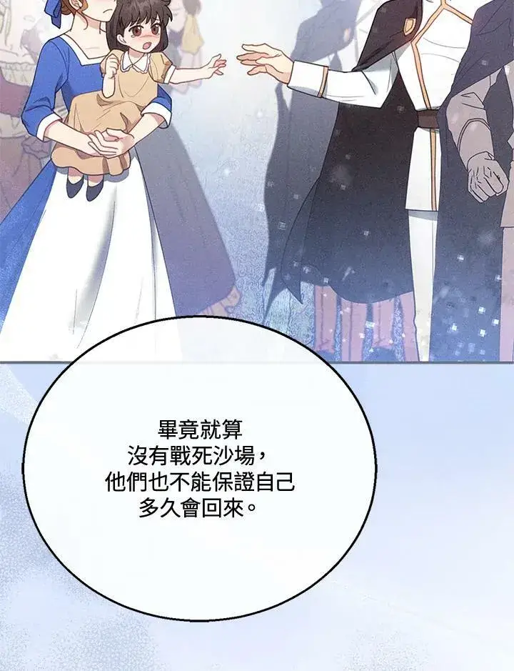 漫画《怀了恶棍的孩子》第12话第90张图