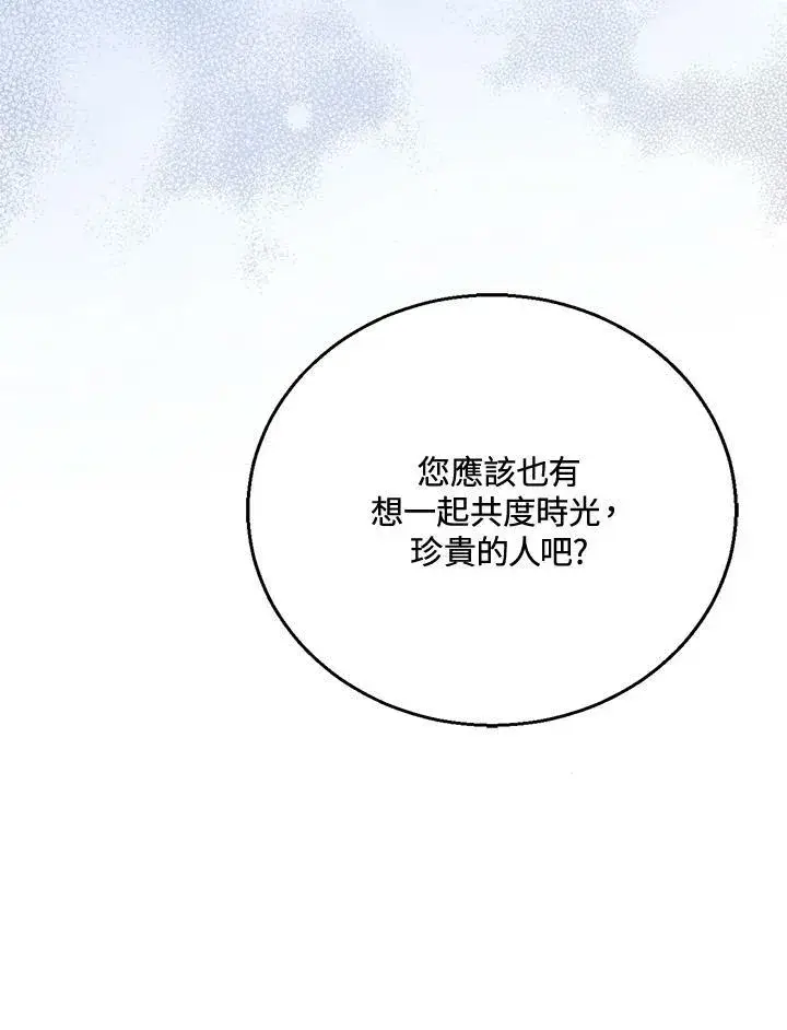 漫画《怀了恶棍的孩子》第12话第91张图