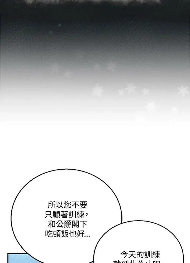 漫画《怀了恶棍的孩子》第12话第95张图