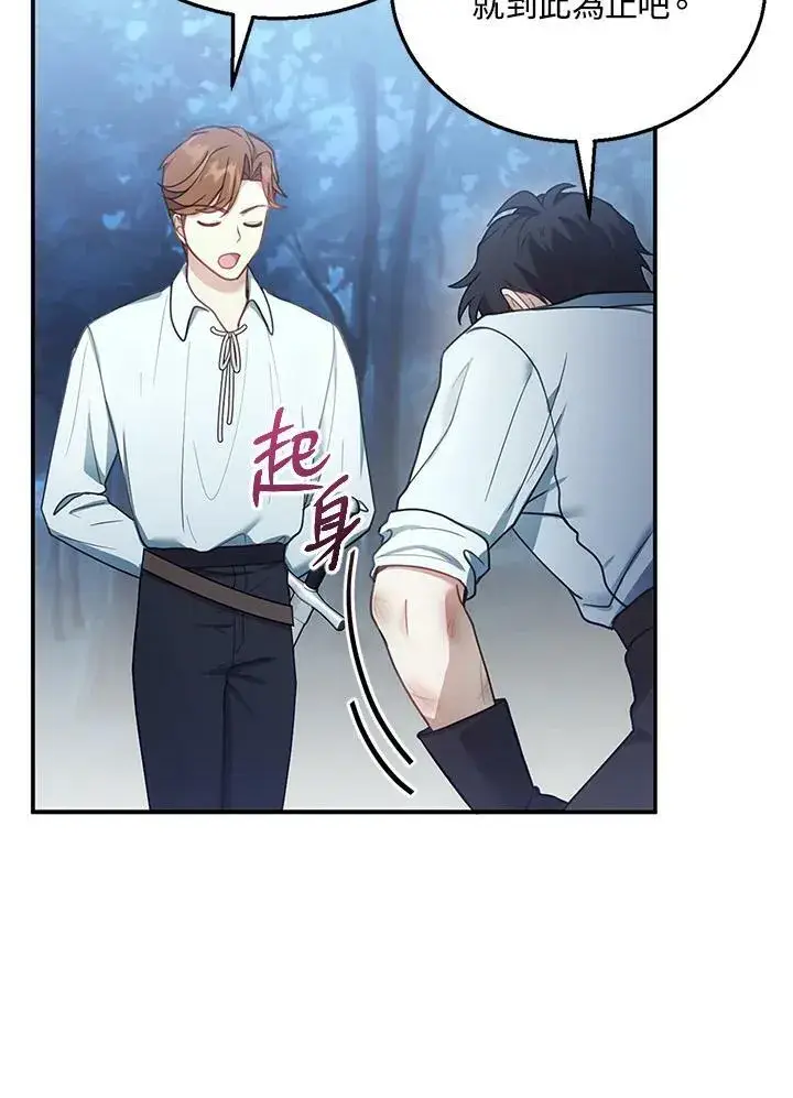 漫画《怀了恶棍的孩子》第12话第96张图