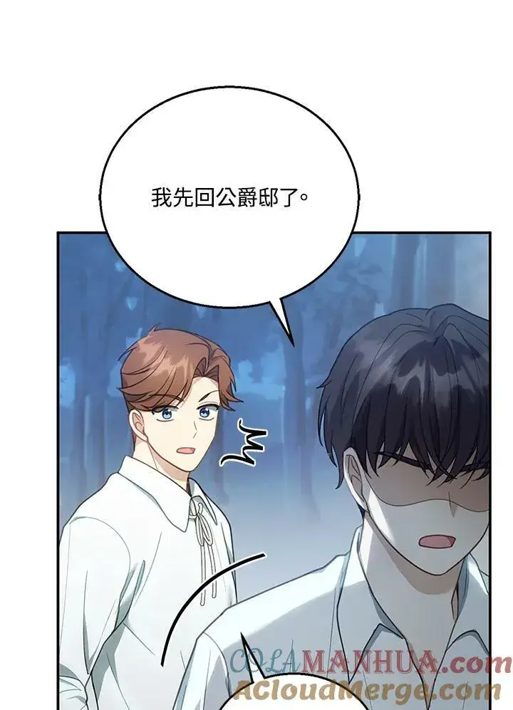 漫画《怀了恶棍的孩子》第12话第97张图